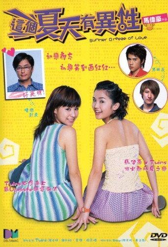 Summer Breeze of Love (2002) poster