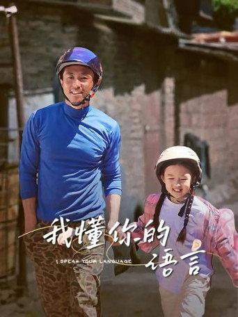 I Speak Your Language (2026) poster