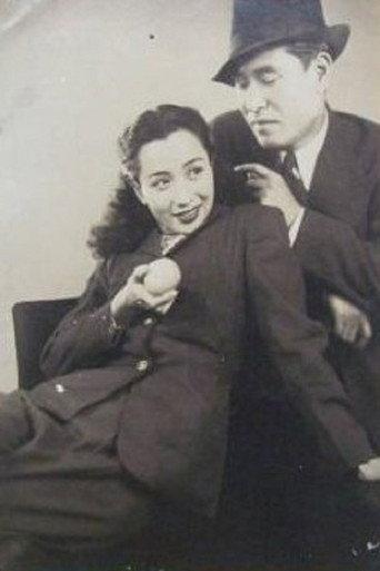 娘十八嘘つき時代 (1949) poster