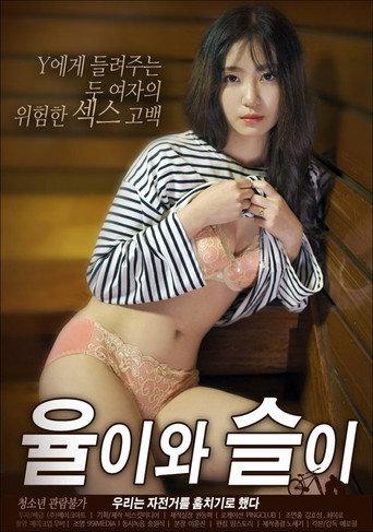 Yool and Seul (2021) poster