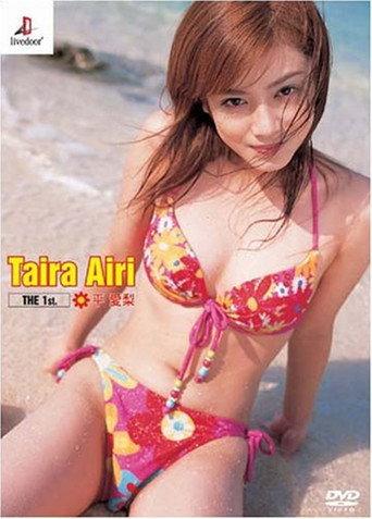平愛梨 The 1st. (2005) poster