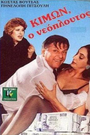 Kimon the Nouveau Riche (1988) poster