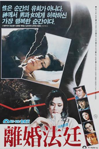 Divorce Court (1984) poster