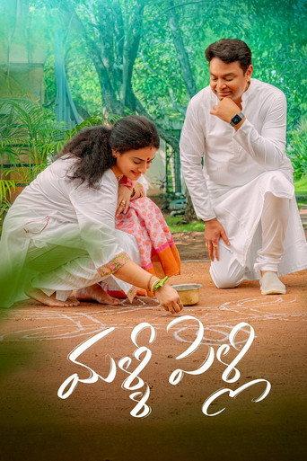 Malli Pelli (2023) poster