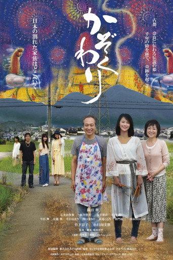 Kazoku Wari (2019) poster