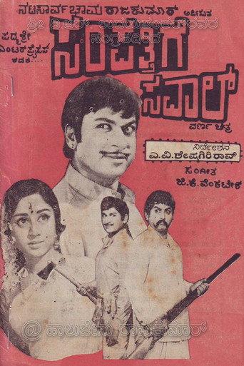Sampatthige Savaal (1974) poster