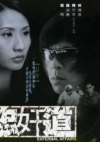 Exfernal Affairs (2001) poster