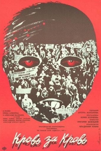 Blood for Blood (1991) poster