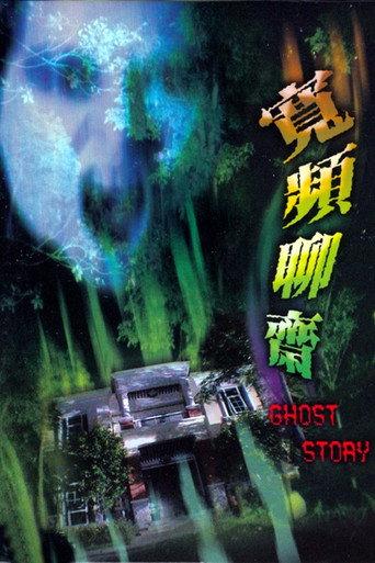 Ghost Story (2003) poster