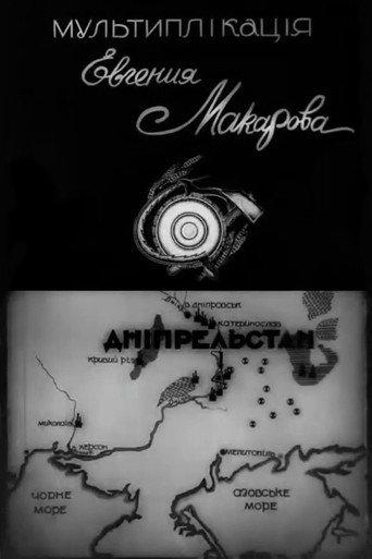 Dniprelstan (1927) poster