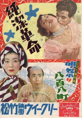 Junketsu kakumei (1953) poster