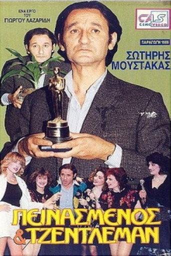 Hungry and a gentleman (1989) poster