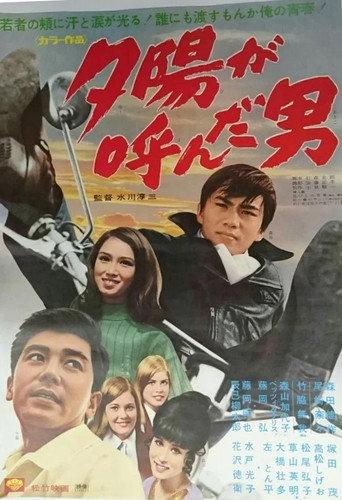 The Sunset is Calling Me (1970) poster