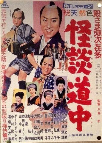 Yaji and Kita's Ghost Story Journey (1958) poster