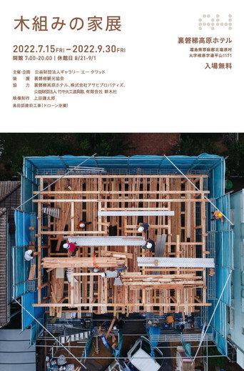 Kigumi House (2019) poster