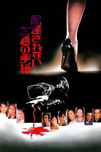 The Three Undelivered Letters (1979) poster