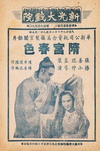 Legend of Sui Dynasty (1940) poster