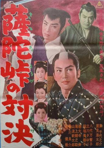 The Duel at the Satta Pass (1962) poster