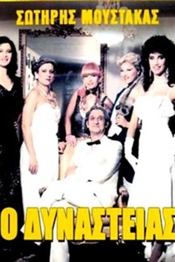 The Dynasty (1985) poster