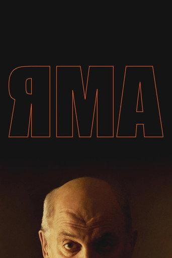 Яма (2025) poster