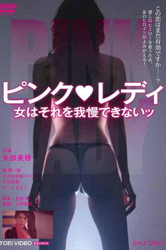 Pink Lady: The Woman Who Can't Stand It (2012) poster