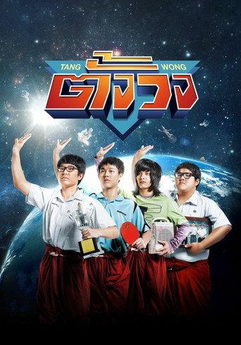 Tang Wong (2013) poster