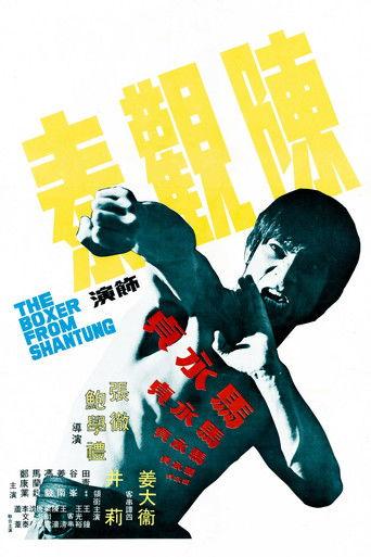 The Boxer from Shantung (1972) poster