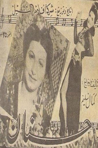 Hanan (1944) poster