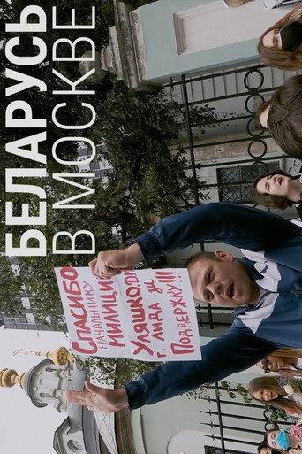 Belarus in Moscow (2020) poster