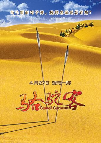 Camel Caravan (2012) poster