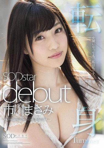 Masami Ichikawa SOD Star Debut (2016) poster