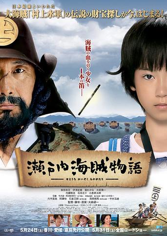 Samurai Pirates (2013) poster