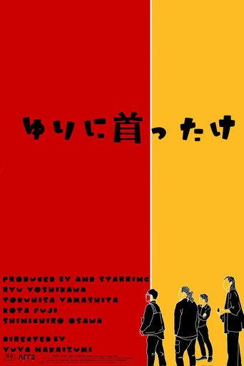 Besotted with Yuri (2023) poster