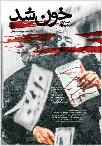 Khoon Shod (2020) poster