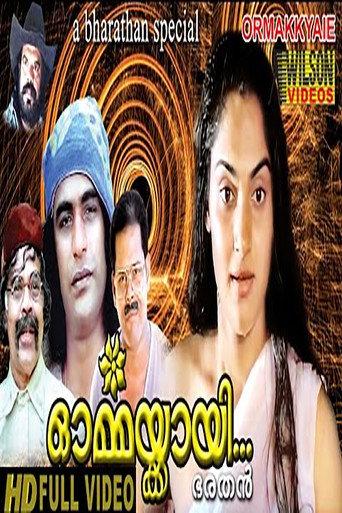 Ormakkayi (1982) poster