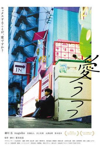 Reality of Love (2019) poster