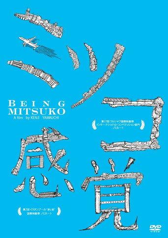 Being Mitsuko (2011) poster
