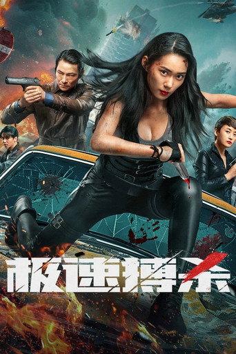 Speed Fight (2024) poster