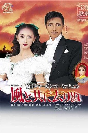 Gone with the Wind (2004) poster