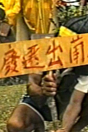 Indigenous Peoples (1989) poster