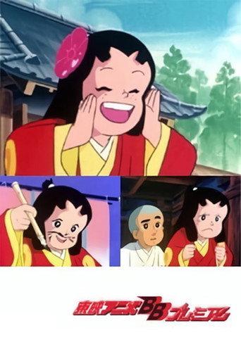 Ikkyu-san and the Mischievous Princess (1978) poster