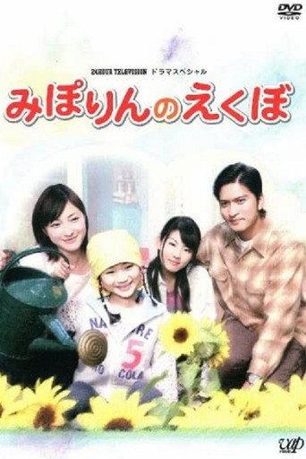 Miporin's Dimple (2010) poster
