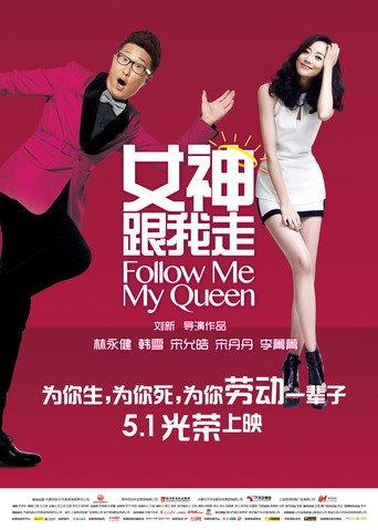 女神跟我走 (2015) poster