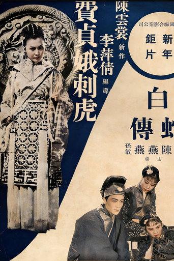 The Imperial Maid Fei Zhen'e (1939) poster
