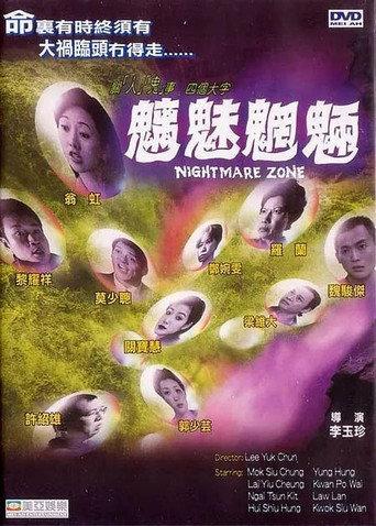 Nightmare Zone (1998) poster