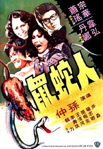 Fangs of the Cobra (1977) poster