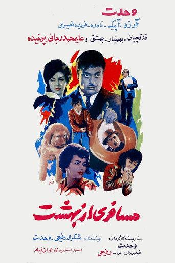 A Traveler from Heaven (1963) poster