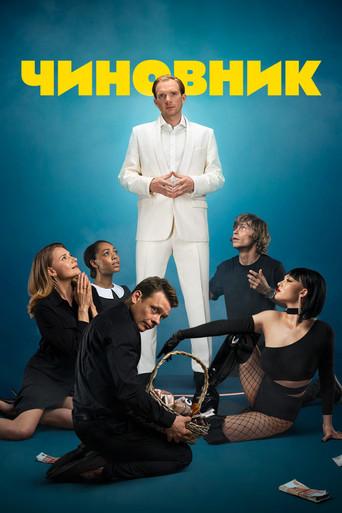 The Official (2021) poster