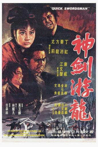 神劍遊龍 (1970) poster