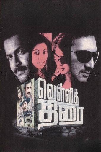 Velli Thirai (2008) poster
